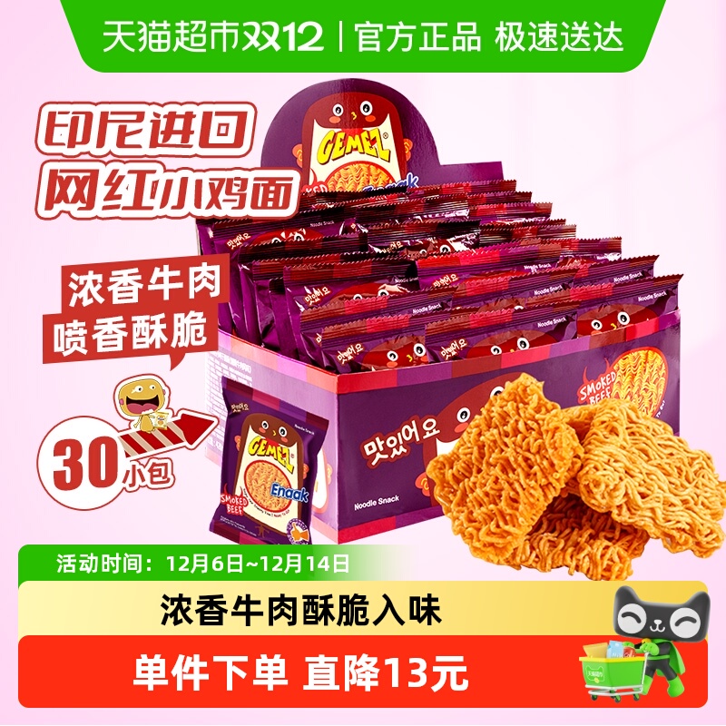 印尼GEMEZ牛肉味小鸡干脆面30包