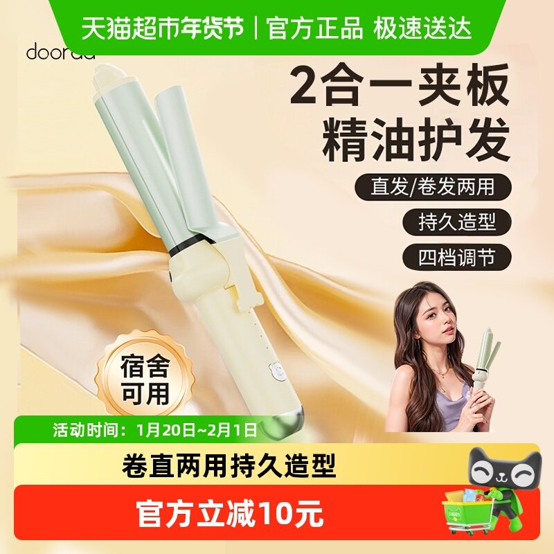 卷发棒直发卷发两用32mm二合一持久定型负离子不伤发大卷神器夹板,个人护理/保健/按摩器材,卷/直发器,淘宝优惠券,粉丝福利购,淘宝优惠卷