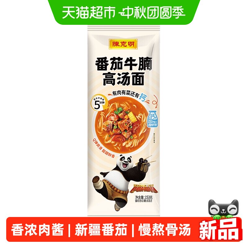 陈克明高汤料包方便面										