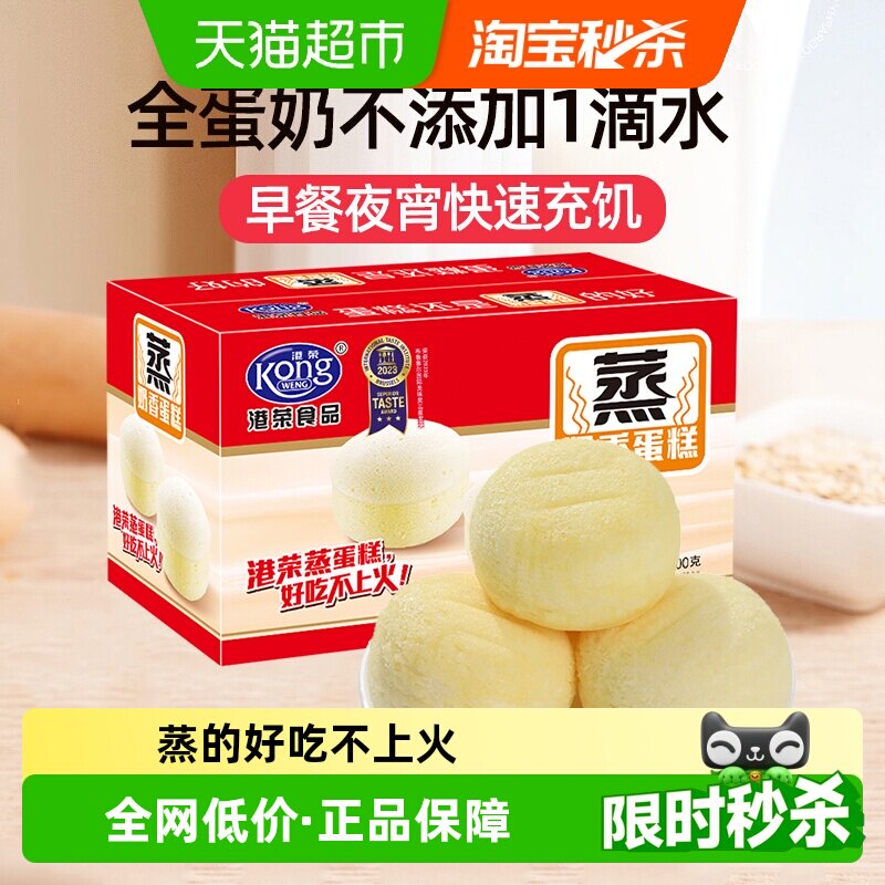 港荣奶香蒸蛋糕营养早餐儿童面包糕点代餐点心零食整箱礼盒送礼