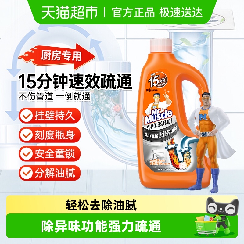 威猛先生管道通油污疏通剂