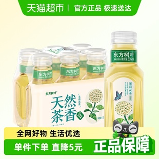 農(nóng)夫山泉東方樹(shù)葉茉莉花茶335ml mini口袋裝 6瓶無(wú)糖茶飲料