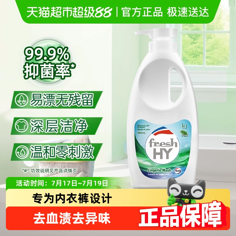 威露士清可新内衣洗衣液600ml松木洗内衣内裤内衣净除菌去血渍