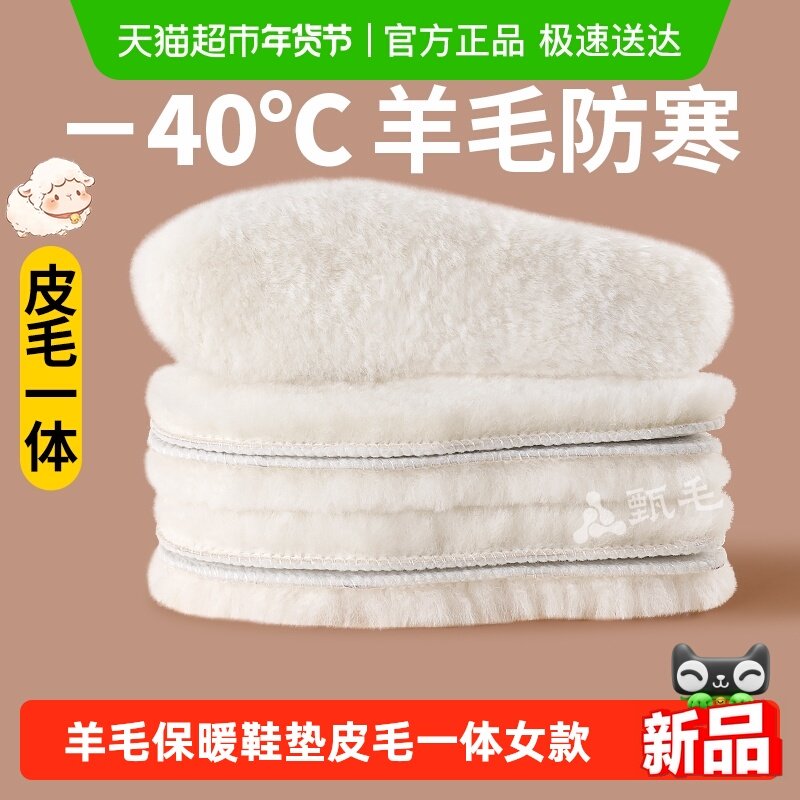 羊毛保暖鞋垫皮毛一体女款加绒加厚冬季棉鞋垫适用ugg雪地靴男款,服饰配件/皮带/帽子/围巾,鞋垫,淘宝优惠券,粉丝福利购,淘宝优惠卷