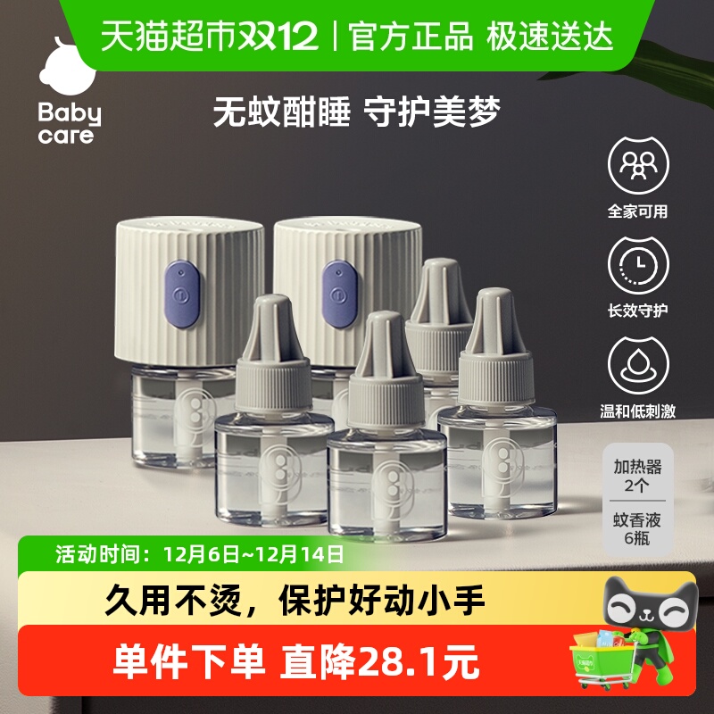 babycare婴儿童电热蚊香液无烟无味插电式家用防蚊驱蚊专用