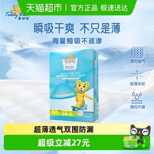 泰迪熊纸尿裤 M70呼吸特薄超薄透气干爽婴儿尿不湿纸尿片非拉拉裤