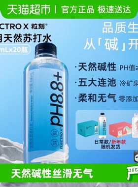ELECTRO X粒刻天然苏打水PH8.8弱碱性整箱无气非矿泉水580ml*20瓶