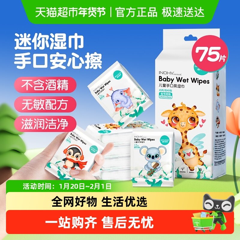 海氏海诺儿童手口柔湿巾无纺布型小巧便捷家用天然清洁湿巾,保健用品,皮肤消毒护理（消）,淘宝优惠券,粉丝福利购,淘宝优惠卷