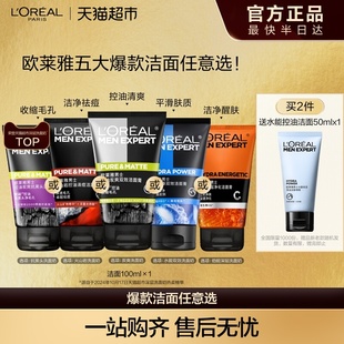 欧莱雅炭爽双效控油水能洁面膏洗面奶深层清洁收缩毛孔男士 护肤