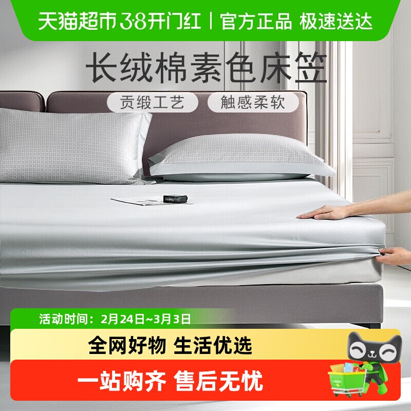 富安娜家纺床品纯棉单件床笠床单纯色床罩床垫套罩防滑固定床套罩