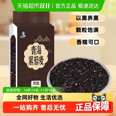 邹有才青海原产黑藜麦