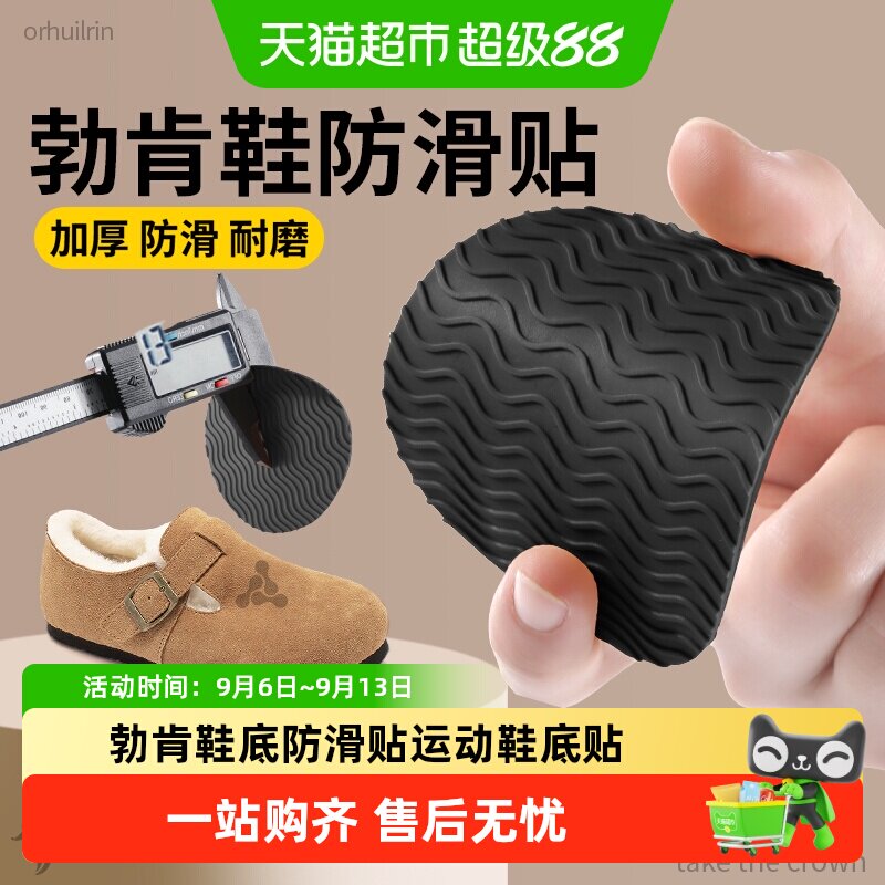 勃肯鞋底防滑贴运动鞋底贴加厚防磨贴牛筋自粘磨损修复后跟贴女款