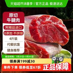 【阿根廷进口】农夫好牛原切牛腱子肉4斤生鲜即食酱牛肉食材炖煮