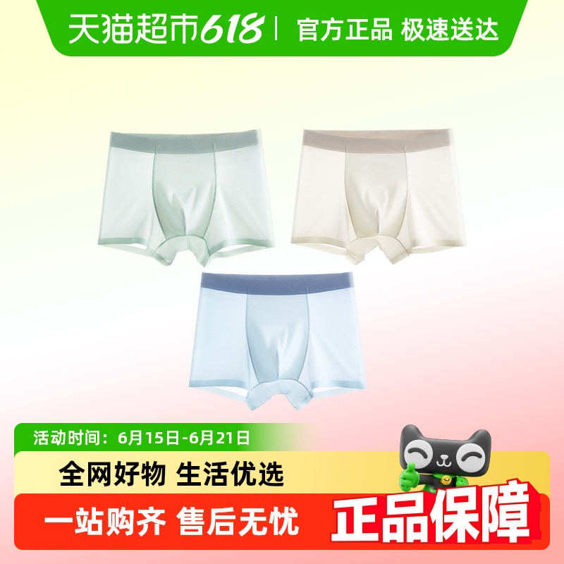 科巢男童冰丝内裤儿童莫代尔平四角短裤夏薄款中大童宝宝不夹屁屁