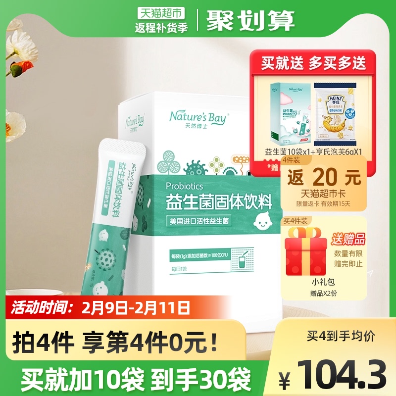 老爸抽检汤臣倍健天然博士益生菌婴幼儿菌株调理新宝宝儿童肠胃
