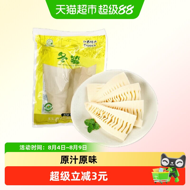 江西老字号登仙桥新鲜对半冬笋笋干嫩笋尖笋丝雪菜笋片炒菜商用