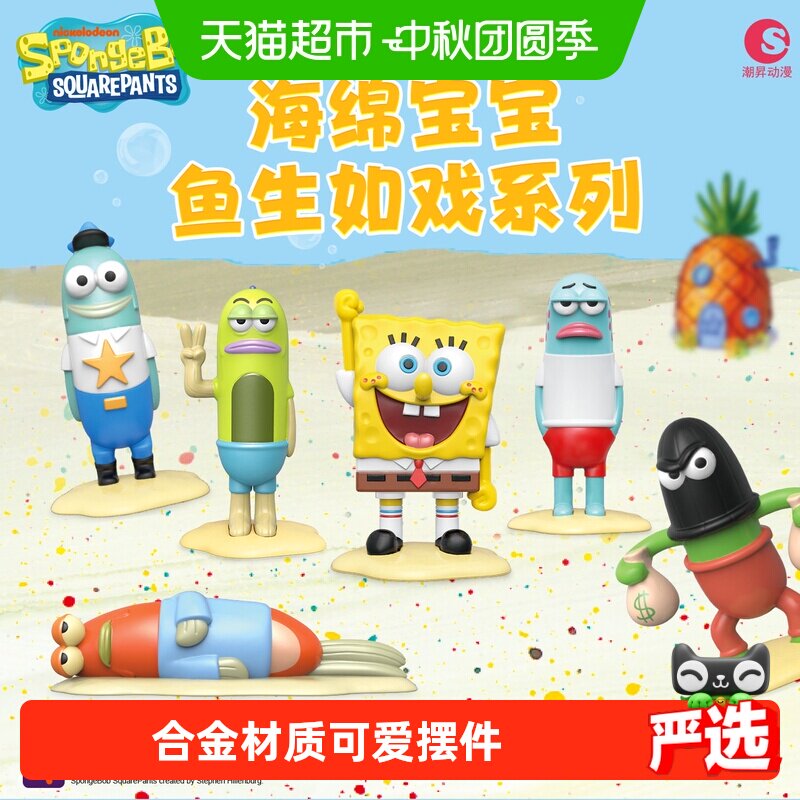 kkv海绵宝宝沙滩主题萌趣手办										