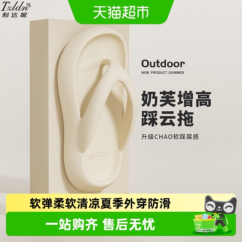 利达妮厚底增高防滑人字拖图片