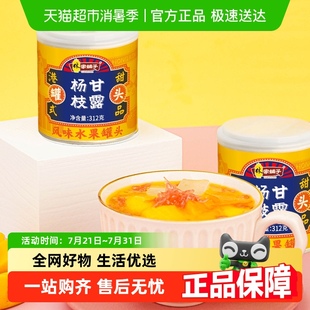 林家铺子杨枝甘露水果罐头黄桃芒果椰果西米露港式 甜点正品