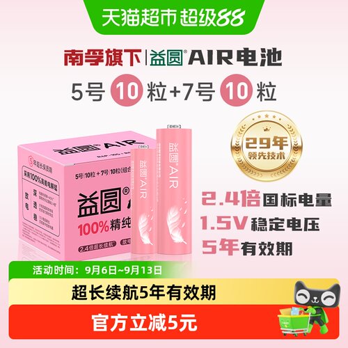 益圆5号碳性电池环保1盒*20粒
