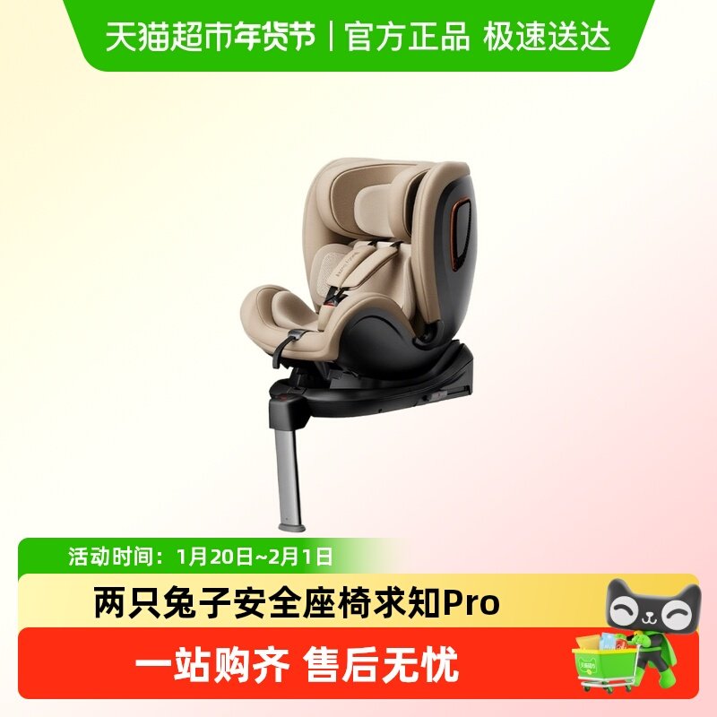 两只兔子求知Pro智能儿童安全座椅0-7岁新生婴儿宝宝车载通风加热,婴童用品,汽车座椅,淘宝优惠券,粉丝福利购,淘宝优惠卷