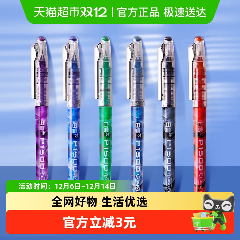 白雪蓝色中性笔直液式走珠笔