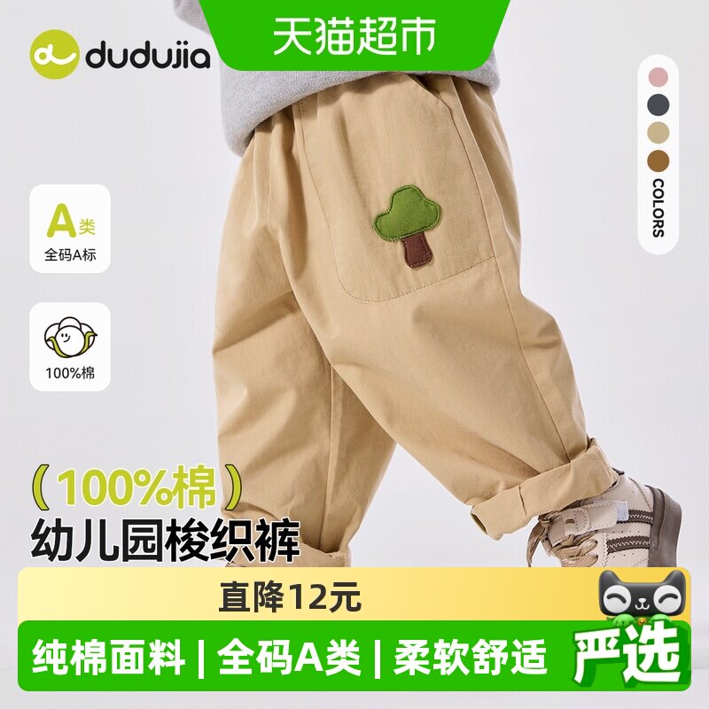 嘟嘟家宝宝A类卡通刺绣休闲裤