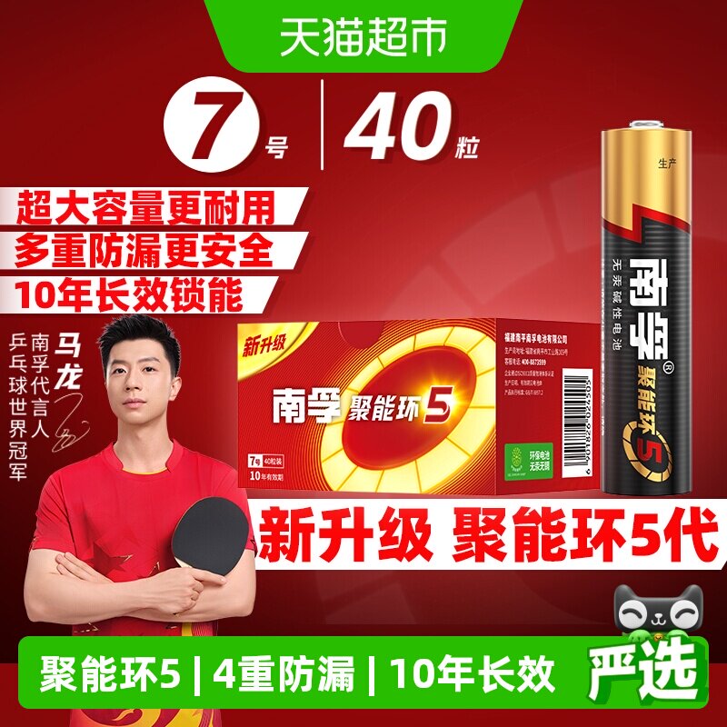 南孚7号电池40粒装AAA七号碱性干电池1.5V适用玩具空调遥控器批发