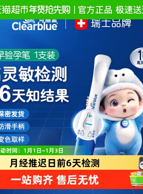 可丽蓝/Clearblue快速验孕棒及早高精度验孕试纸早早孕验孕检测笔