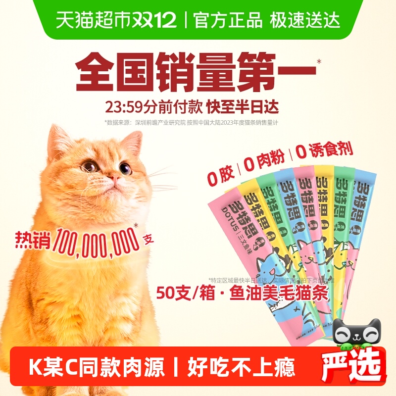 多特思猫条猫零食