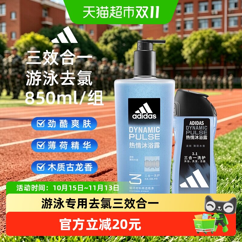 阿迪达斯Adidas男士洗发洁面三效合一热情沐浴露加量装家用旅行