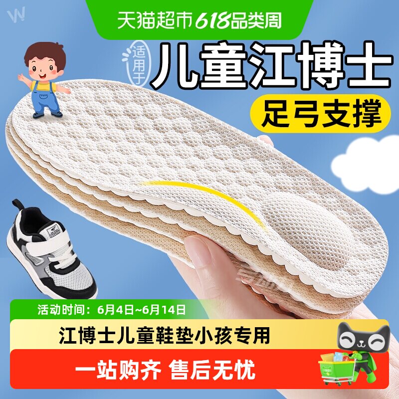 适用于江博士儿童鞋垫小孩专用足弓支撑宝宝运动扁平足乳胶男女童