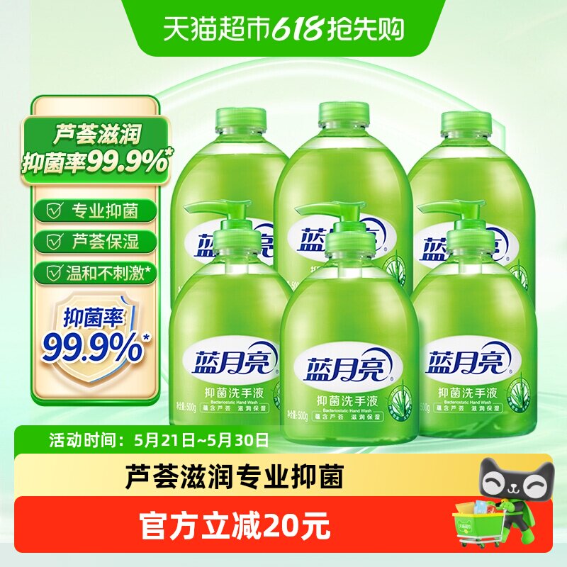 蓝月亮芦荟抑菌洗手液家用滋润瓶装500g*6瓶温和不伤手正品