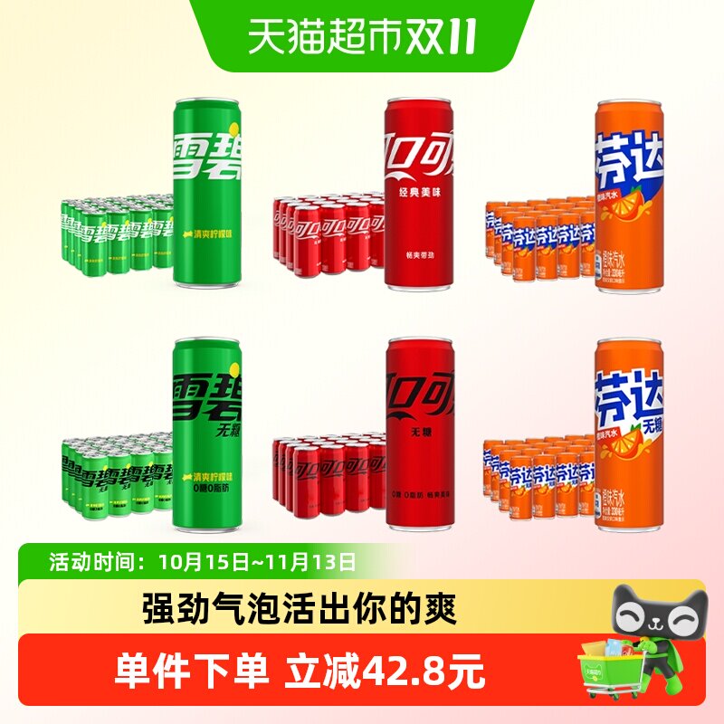 【下拉享优惠】可口可乐/雪碧/芬达碳酸饮料汽水多种包装随机发货
