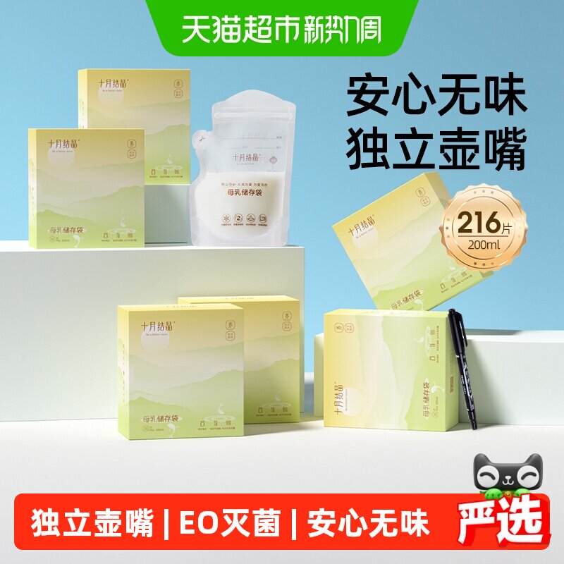 十月结晶壶嘴型储奶袋