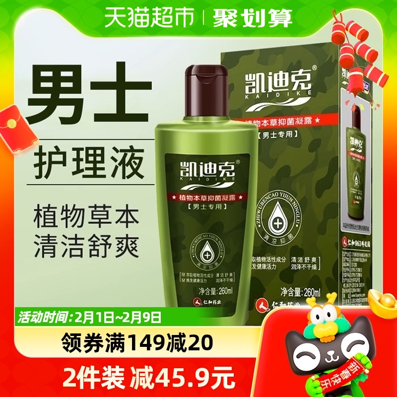 妇炎洁凯迪克男士私处清洗液私处护理洗液260ml*1瓶本草抑菌净爽