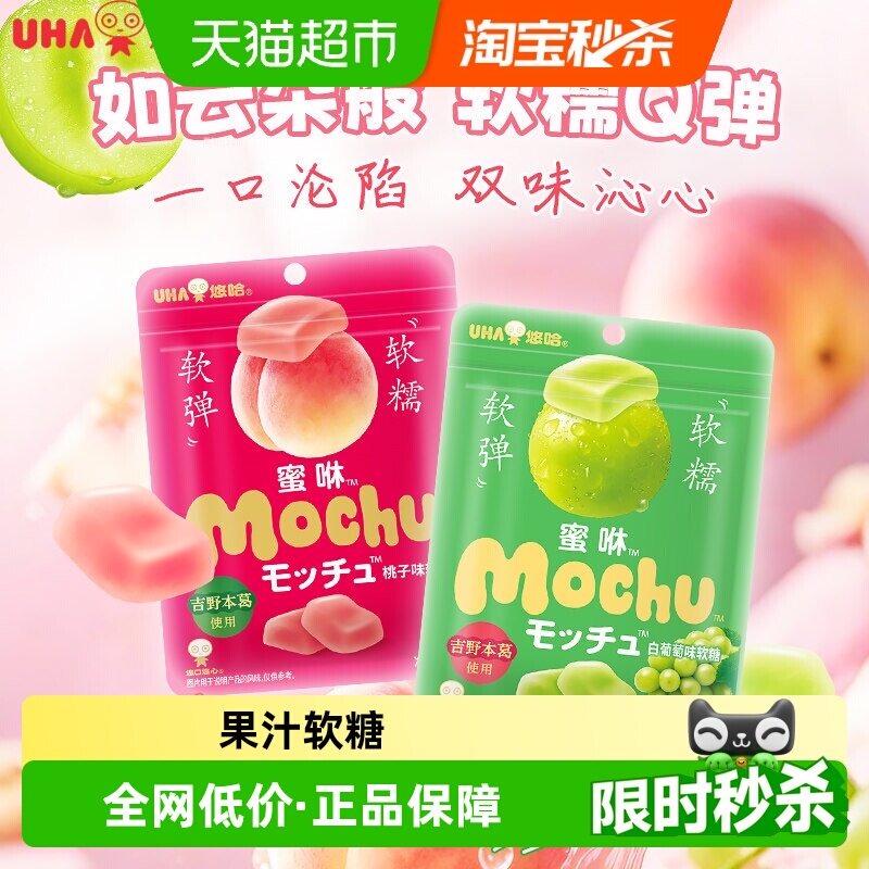 UHA悠哈蜜咻果汁软糖日本进口味觉糖果零食白葡萄桃子味超软糖