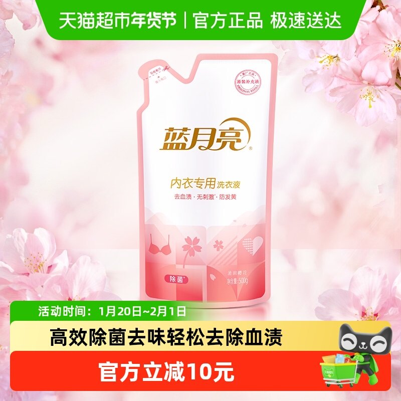 蓝月亮内衣洗衣液补充装内衣专用洗衣液内裤洗衣液内衣清洗液500g,洗护清洁剂/卫生巾/纸/香薰,内衣洗衣液,淘宝优惠券,粉丝福利购,淘宝优惠卷
