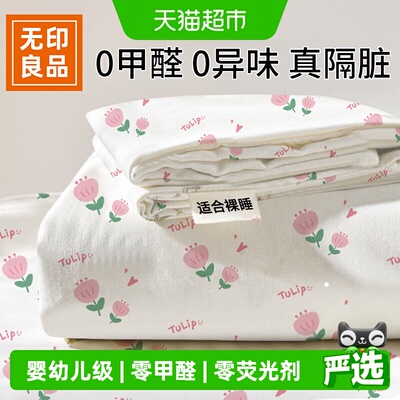 无印良品一次性四层防护四件套