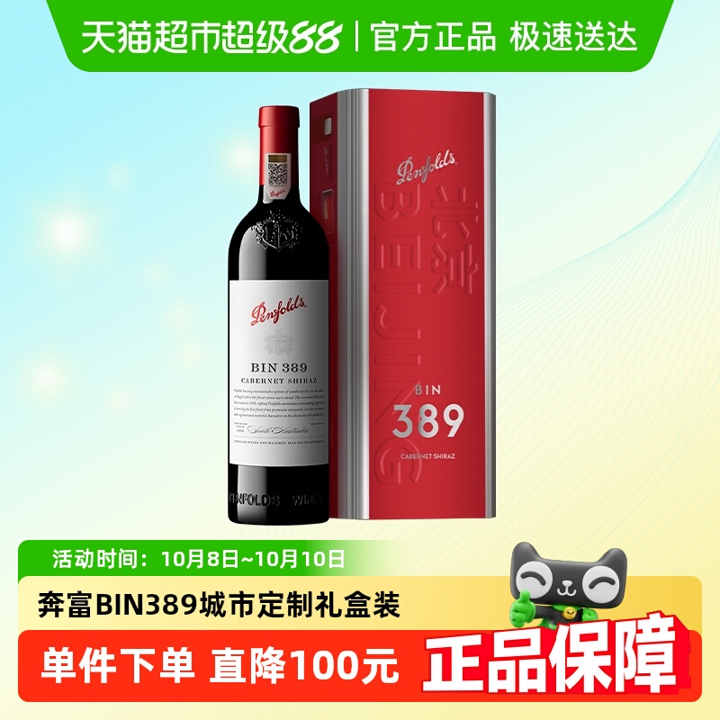 【国行】Penfolds奔富BIN389红酒赤霞珠干红澳洲进口葡萄酒750ml