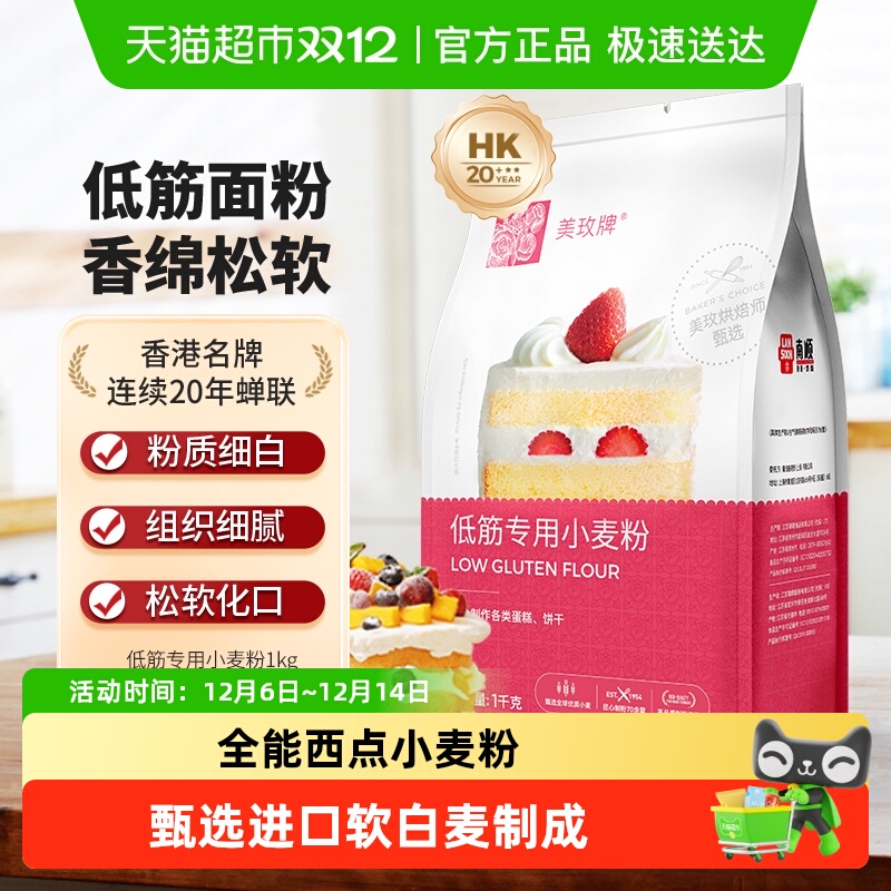 美玫低筋烘焙蛋糕粉小麦粉