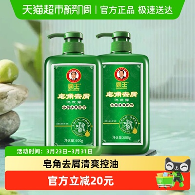 霸王皂角去屑洗发水清爽控油