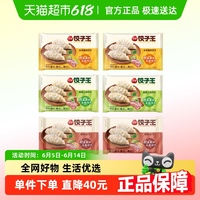 三全餃子王水餃多口味組合裝