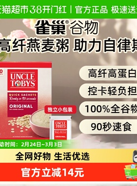 雀巢Uncle Tobys即食燕麦片原味澳洲原装进口软糯拉丝全谷物麦片