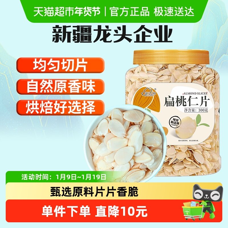 新边界扁桃仁片巴旦木仁碎杏仁薄脆片坚果零食烘焙专用原材料特产,零食/坚果/特产,杏仁/巴旦木,淘宝优惠券,粉丝福利购,淘宝优惠卷