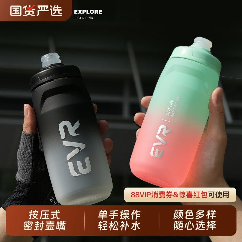 EVR自行车骑行水壶运动水杯