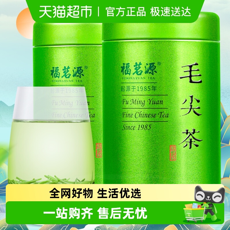 福茗源毛尖茶新茶茶叶