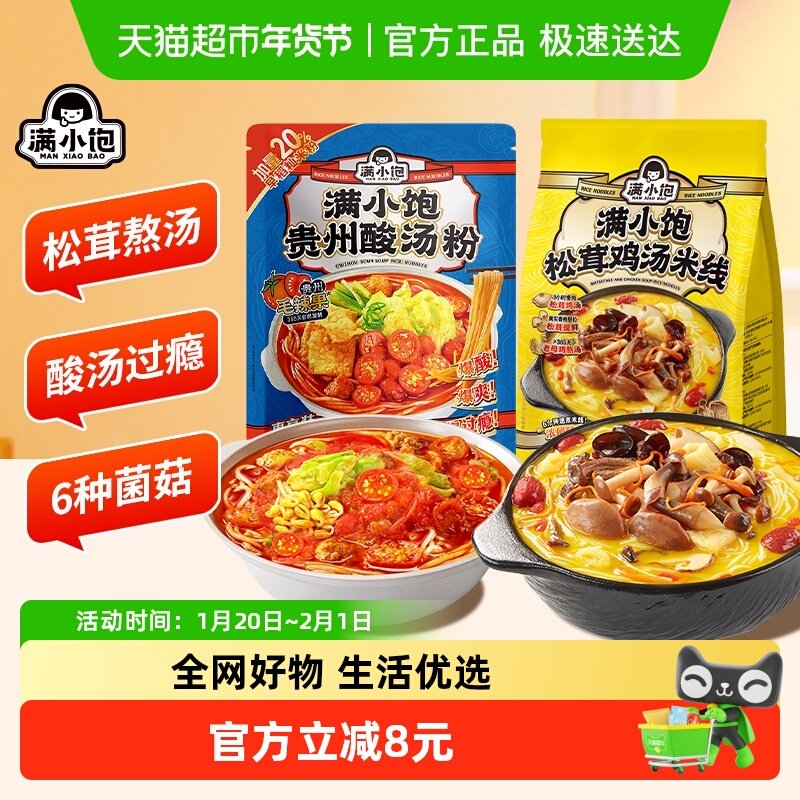 满小饱松茸鸡汤米线贵州酸汤粉组合速食米线螺蛳粉自懒人方便速食,粮油调味/速食/干货/烘焙,冲泡方便面/拉面/面皮,淘宝优惠券,粉丝福利购,淘宝优惠卷