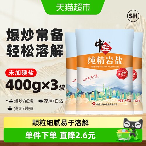 中盐无碘盐疏松易溶400g*3