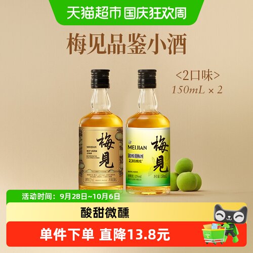 梅见特调梅酒口味饮料